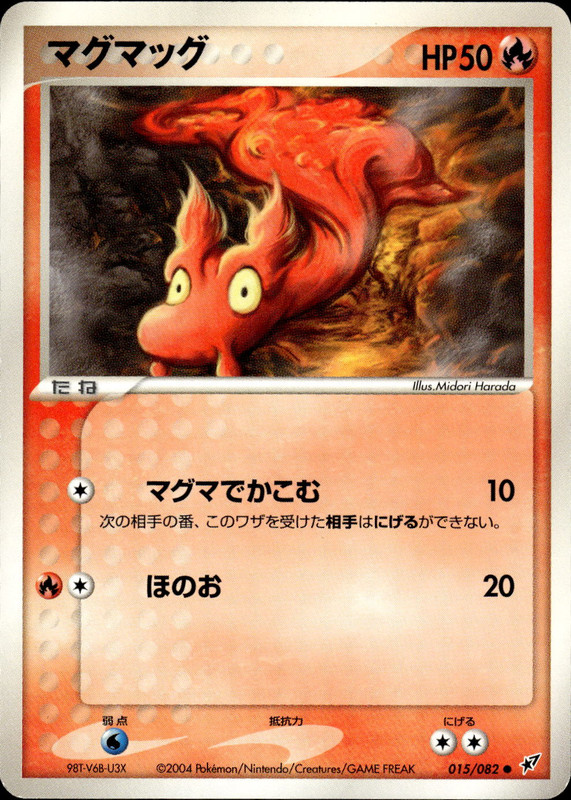 マグマッグ (アンリミ)