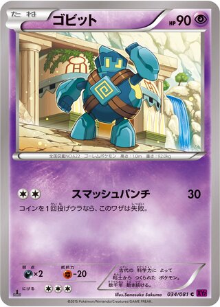 ゴビット（1ED）