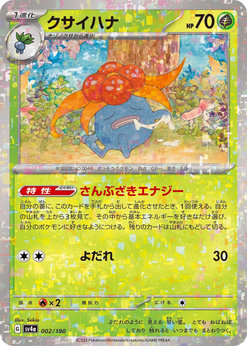 クサイハナ (ミラー)