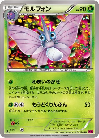 モルフォン（1ED）