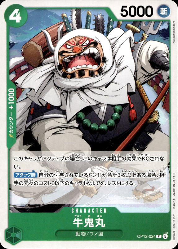 牛鬼丸
