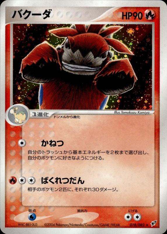 バクーダ (アンリミ)