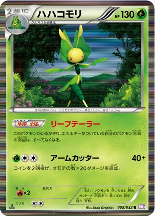 ハハコモリ（1ED）