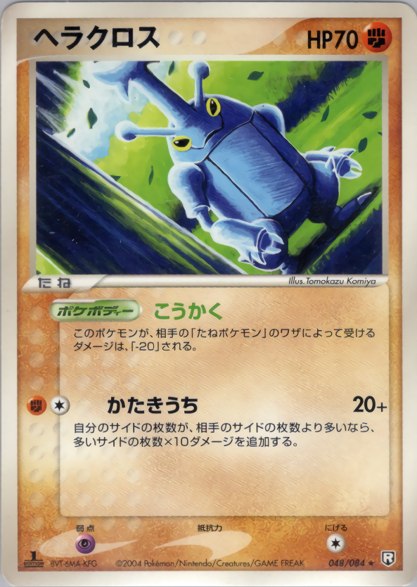 ヘラクロス (1ED)