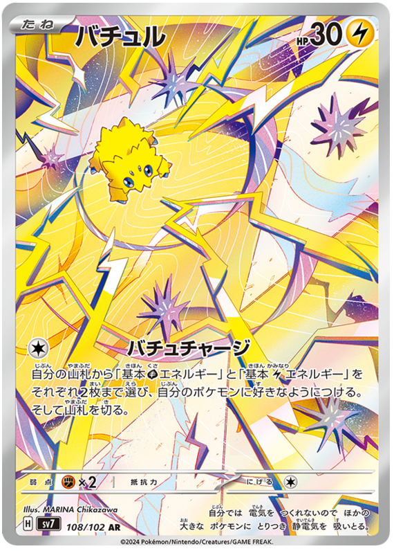 バチュル