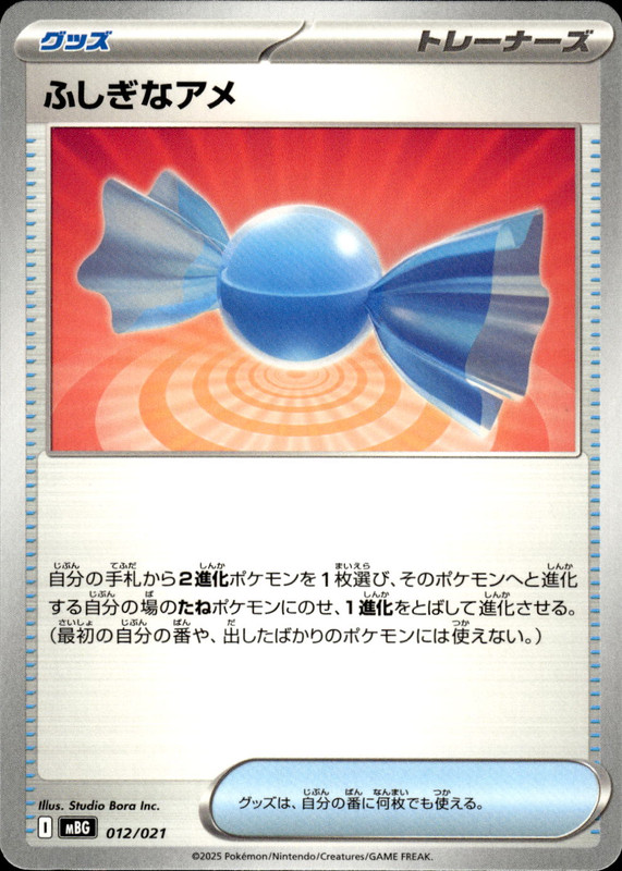 ふしぎなアメ
