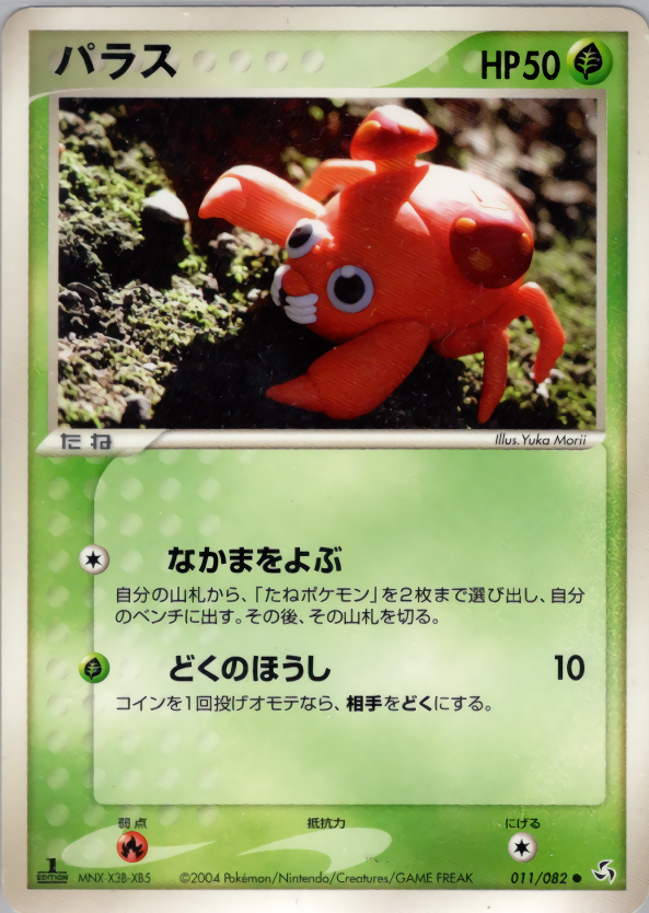 パラス (1ED)