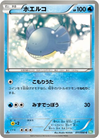 ホエルコ（1ED）