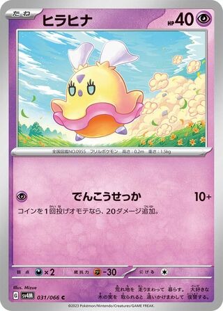ヒラヒナ