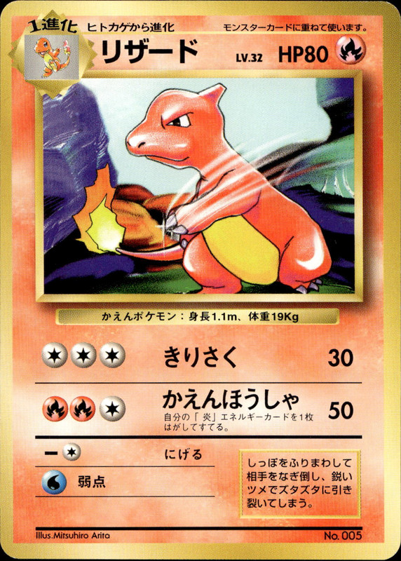 リザード