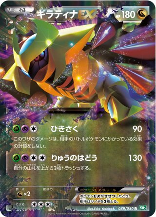 ギラティナEX（1ED）