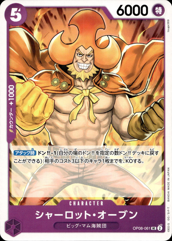 シャーロット・オーブン