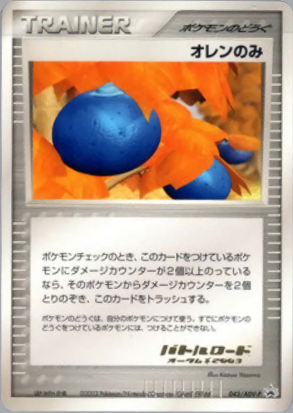 オレンのみ