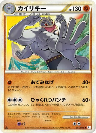 カイリキー (1ED)