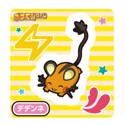 デデンネ