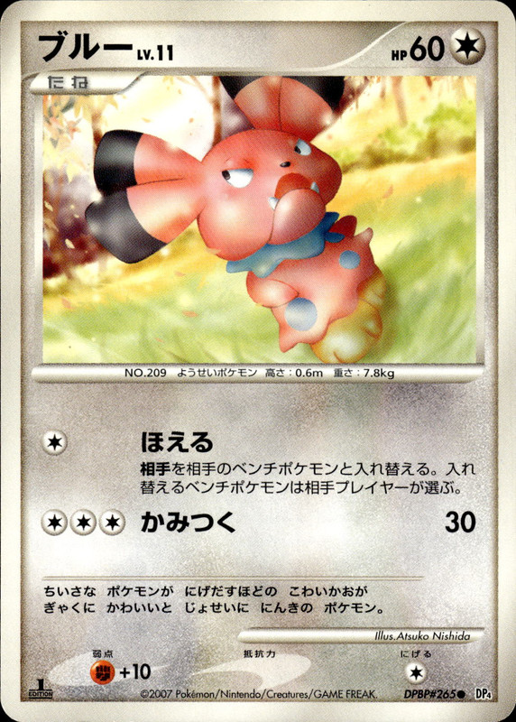 ブルー (1ED)
