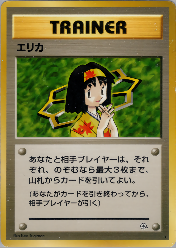 エリカ
