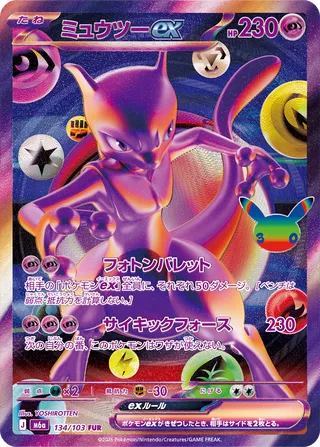 ミュウツーex