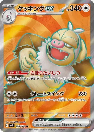 ケッキングex