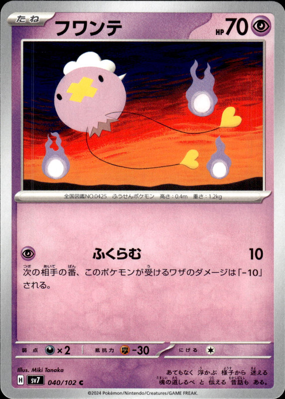フワンテ