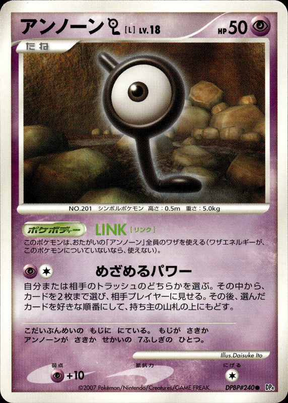 アンノーンL (アンリミ)