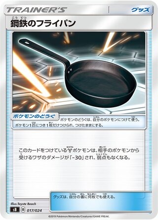 メタルフライパン