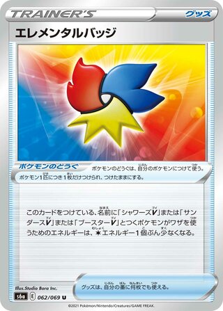 エレメントバッジ