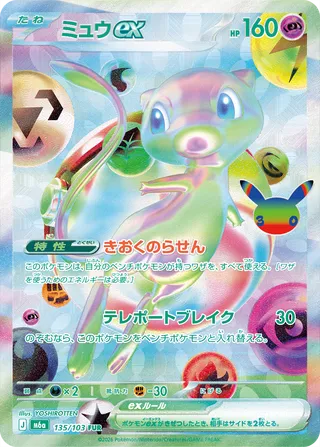 ミュウex