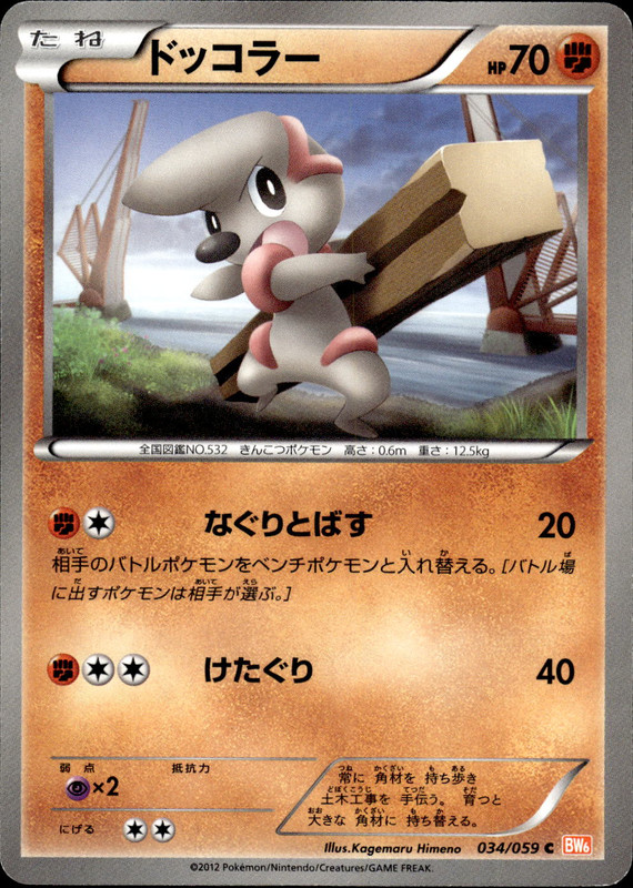 ドッコラー（アンリミ）