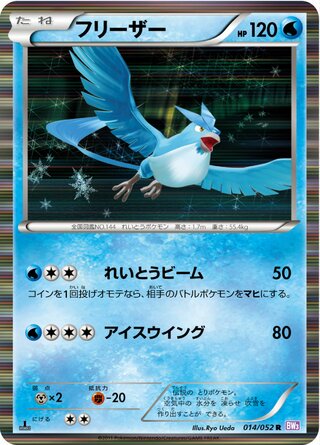 フリーザー（1ED）