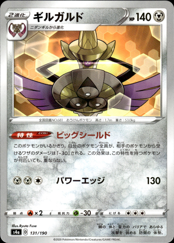 ギルガルド (ミラー)
