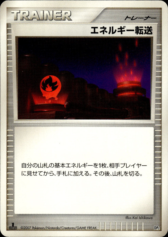 エネルギー転送 (1ED)