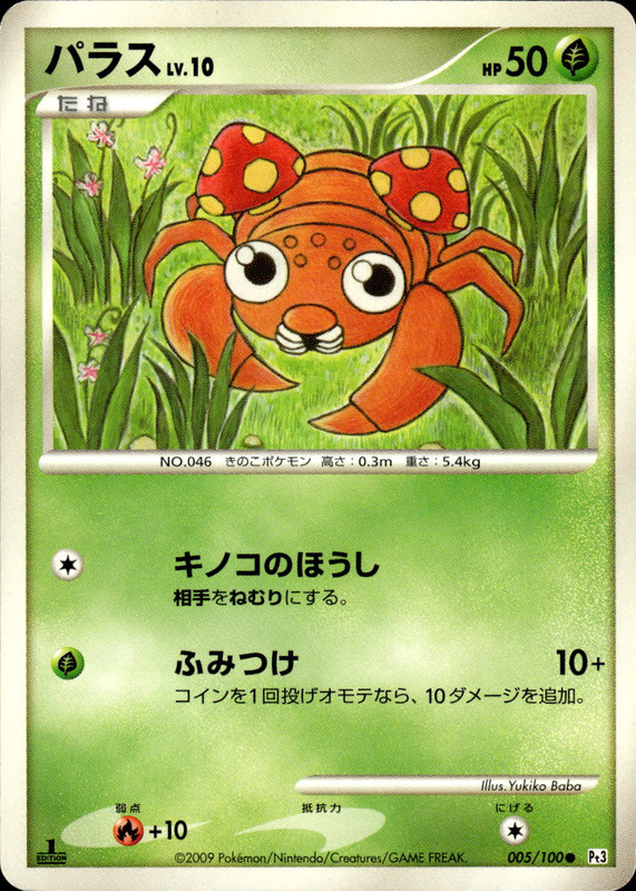 パラス (1ED)