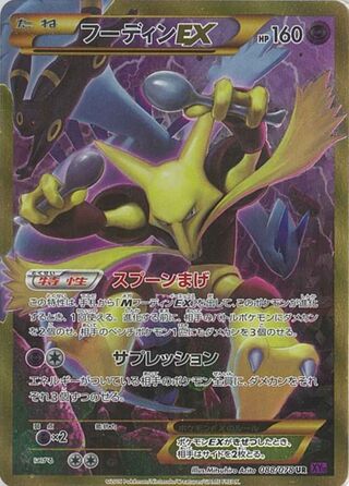 フーディンEX（1ED）