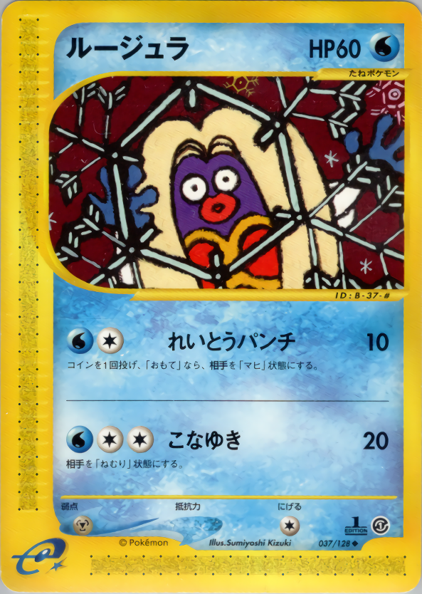 ルージュラ (1ED)