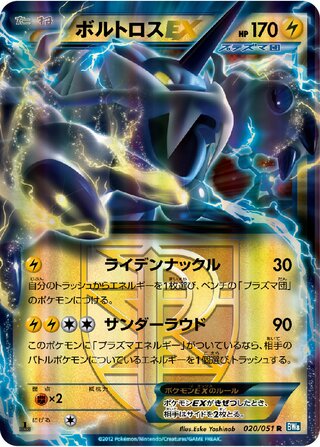 ボルトロスEX（1ED）