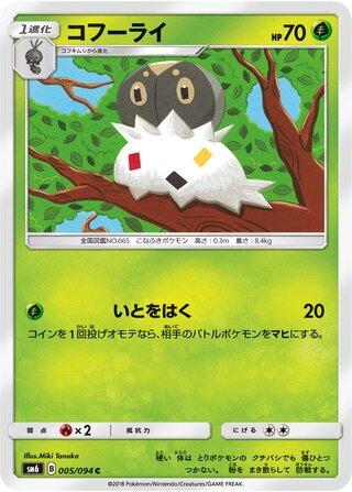 コフーライ