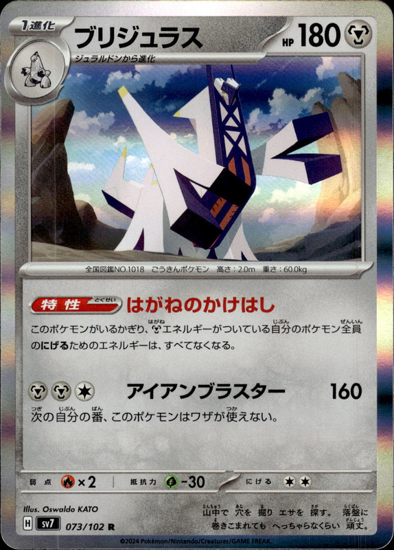 ブリジュラス