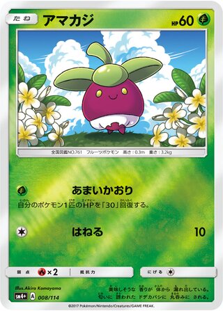 アマカジ