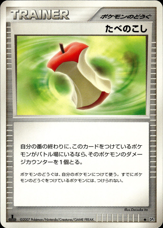 たべのこし (1ED)