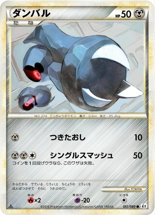 ダンバル (1ED)