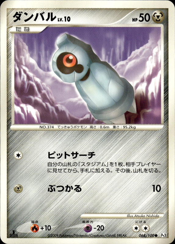ダンバル (1ED)