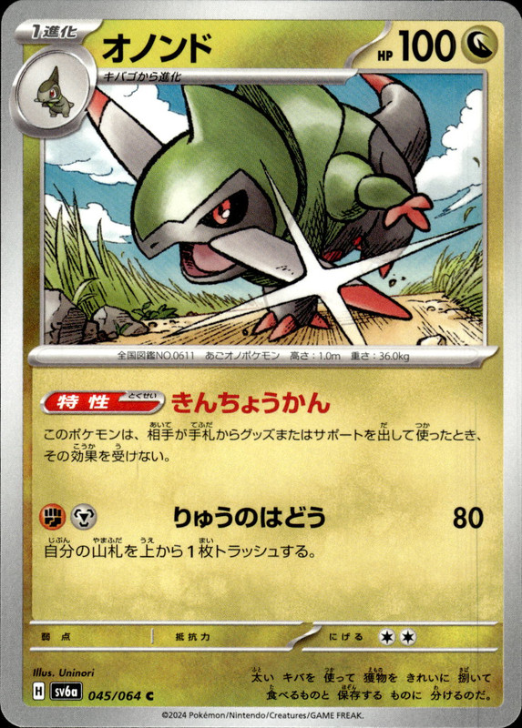 オノンド