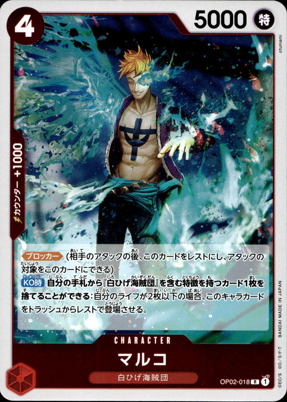 マルコ