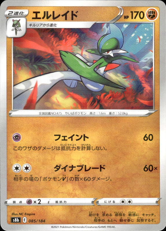 エルレイド (ミラー)