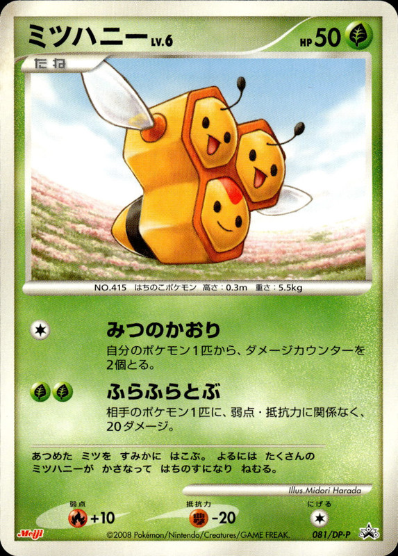 ミツハニー