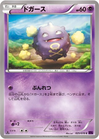 ドガース（1ED）