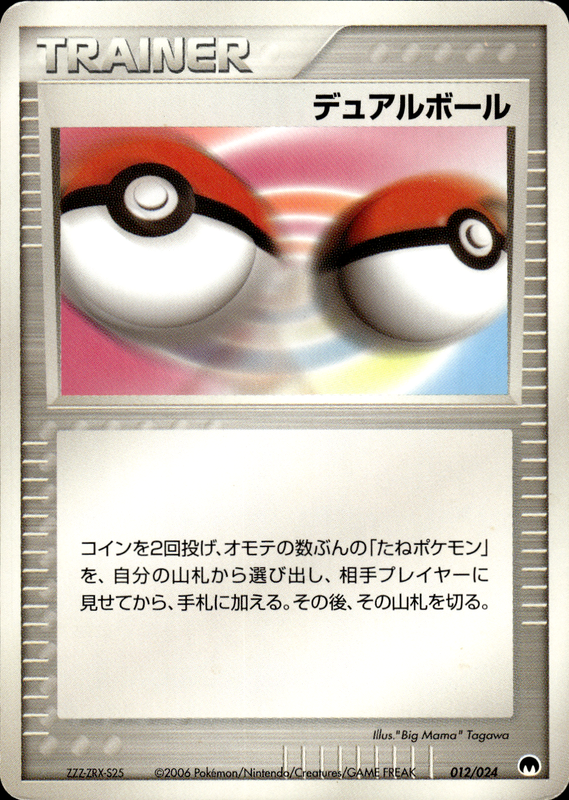 デュアルボール (アンリミ)