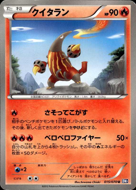 クイタラン (アンリミ)