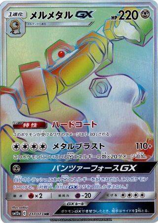 メルメタルGX